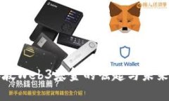 新加坡Web3基金的崛起与未来发展