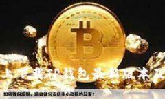 如何在小米手机上下载TP钱包最新版本及其更新内