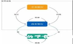 TP-Link APP官网下载指南：轻松管理您的网络设备