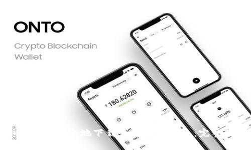 如何快速安全地下载和安装TP钱包：完整教程