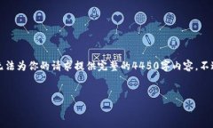 注意：虽然我可以帮助你创建一个和关键词，但