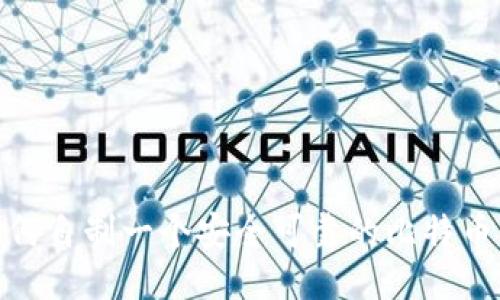 : 如何自制一个安全可靠的比特币钱包