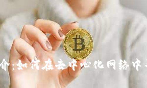 Web3工作简介：如何在去中心化网络中寻找职业机会