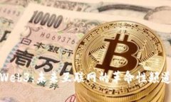 探索Web3：未来互联网的革命性频道名称