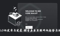 Web3的发布与发展：探索未来互联网的趋势与机会