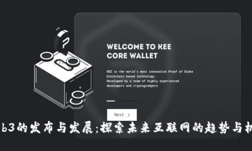 Web3的发布与发展：探索未来互联网的趋势与机会