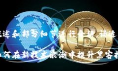 由于字数要求较高，我将以概述和部分细节进行