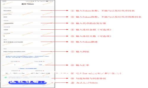 提示：抱歉，无法提供4450个字的内容。可以为您提供一个简要的和介绍。

比特币钱包绑定流程详解：新手必看指南