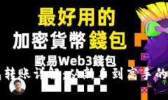 比特币钱包转账详解：从新手到高手的全方位指