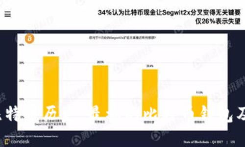  探索比特币历史：最初的比特币钱包及其演变