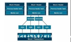 如何下载安装比特币钱包客户端手机版：详细指