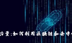 探索Web3时代冥想的力量：如何利用区块链和去中