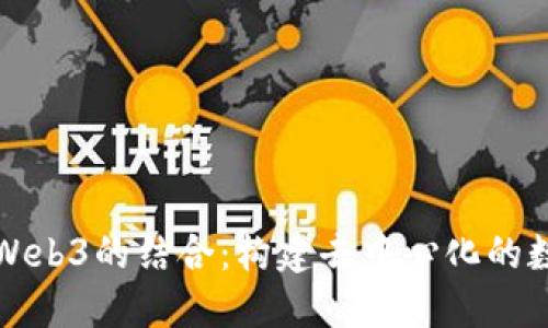 探索但丁与Web3的结合：构建去中心化的数字艺术未来