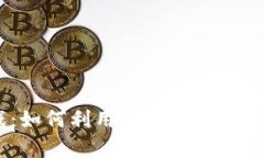 探索Web3大富翁游戏：如何利用区块链技术重新定