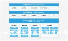 完全指南：如何安全有效地使用比特币冷钱包