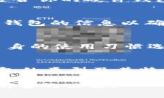 biao ti与比特币安全相关的钱包选择指南/biao ti比