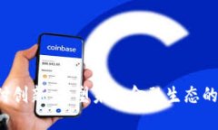 Web3支付创新：重塑未来金融生态的关键力量