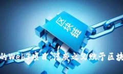 探索斯坦李的Web3项目：漫威之父赋予区块链的新