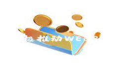 新加坡高校如何积极推动WEB3技术的应用与发展新