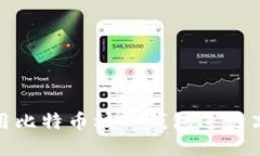 如何利用比特币核心钱包进行高效挖矿