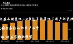 比特币钱包HD是什么意思？解析与应用bianju比特币