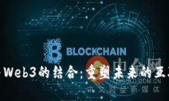 探索WebGL与Web3的结合：重塑未来的互联网视觉体