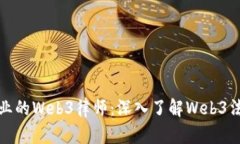 如何成为一名专业的Web3律师：深入了解Web3法律的