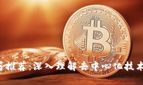 必读Web3书籍推荐：深入理解去中心化技术与未来互联网