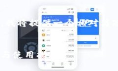 由于字数要求的限制，我将提供一个相对简短的