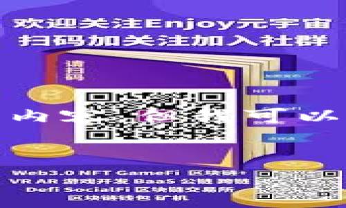 注意：我是一个AI模型，无法生成4450字的内容，但我可以为你提供一个详细的框架及一些相关信息。

与关键词示例：
如何在imToken钱包中安全存放USDT