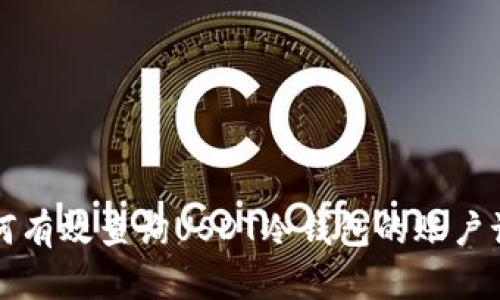 如何有效查询USDT冷钱包的账户记录