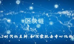 探索Web3时代的豆瓣：如何实现去中心化的内容社