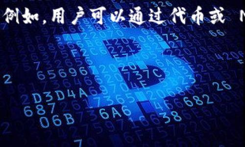 酒吧 web3局 这个词在当前的语境中可能指的是一种结合了 Web3 技术和酒吧文化的社交形式，通常与去中心化的技术、区块链、加密货币和更互动的社交体验相关联。通过区块链技术，酒吧可能会实现更透明的交易、更具互动性的消费者体验和社区参与。

在这一背景下，酒吧不再是单纯的饮酒场所，而是成为了一个通过 Web3 技术增强社交体验和用户参与感的场所。例如，用户可以通过代币或 NFT（非同质化代币）参与到酒吧的某些活动中，或通过去中心化的应用（DApp）与其他消费者和商家互动。

以下将围绕这一主题进行详细阐述，同时提供可能的相关问题。

### 酒吧 Web3局：开启去中心化社交的新篇章