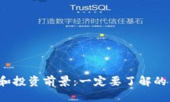 Web3的价值和投资前景：一定要了解的几个关键因
