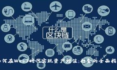 如何在Web3时代实现资产增值：打金的全面指南