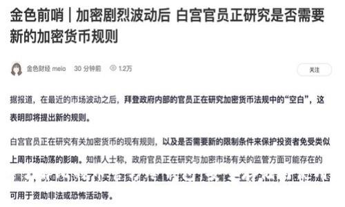 深入了解比特币官方冷钱包：安全存储与使用指南