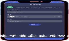 : 安卓如何便捷下载和使用Web3钱包和应用