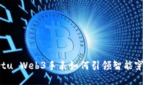 颠覆传统：Vertu Web3手表如何引领智能穿戴设备的未来