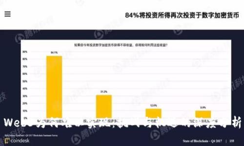 Web3为何难以实现：挑战与机遇的深度分析