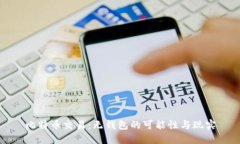 比特币交易：无钱包的可能性与现实
