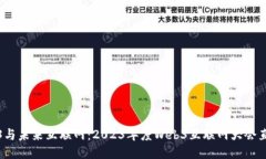 探索Web3与未来互联网：2023年度Web3互联网大会直