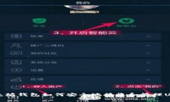 以太坊钱包如何安全地接收和管理USDT