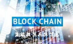 未能提供具体信息