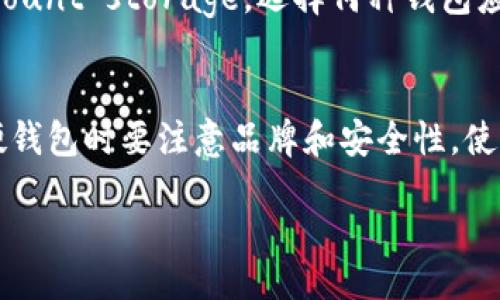 biao ti/biao ti
比特币硬钱包使用教程：安全存储和管理你的数字资产

/guanjianci
比特币, 硬钱包, 数字资产

引言
比特币的普及使得越来越多的人开始关注数字资产的存储和管理。与传统的银行账户不同，比特币作为去中心化资产，需要用户自己负责安全性。硬钱包作为一种安全的存储方式，能够有效保护用户的私钥和资产。在本教程中，我们将详细介绍比特币硬钱包的使用方法，让你轻松上手，安全管理你的比特币。

什么是比特币硬钱包？
比特币硬钱包通常也称为冷钱包，它是一种专门用于存储比特币和其他数字货币的物理设备。这种钱包与互联网不直接连接，能够有效防止黑客攻击和网络盗窃。硬钱包的主要功能是生成和存储私钥，并通过二维码或USB接口与其他设备进行交易。常见的比特币硬钱包有Ledger Nano S、Trezor、KeepKey等。

比特币硬钱包的优势
使用硬钱包存储比特币的优点主要包括：
ul
    listrong安全性高：/strong硬钱包不与互联网连接，因此不容易受到黑客攻击。/li
    listrong防止物理盗窃：/strong很多硬钱包都有安全芯片和PIN码保护，即使设备被盗，也难以直接提取资产。/li
    listrong备份恢复：/strong硬钱包通常提供恢复种子短语功能，即使设备丢失也能快速恢复。/li
/ul

如何选择比特币硬钱包？
选择比特币硬钱包时，用户可以考虑以下几个因素：
ul
    listrong品牌信誉：/strong优先选择知名品牌，以保证安全性和服务支持。/li
    listrong兼容性：/strong选择支持多种数字货币的钱包，以便于管理不同的资产。/li
    listrong安全功能：/strong确保设备有强密码保护和备份恢复功能。/li
/ul

如何设置比特币硬钱包？
设置比特币硬钱包的步骤如下：
ol
    li购买硬钱包并按说明书打开包装。/li
    li按照设备自带的程序进行初始化，设置PIN码及创建恢复种子短语。/li
    li将种子短语安全保存，并且勿与电子设备连接。/li
    li连接硬钱包到电脑或手机，下载并安装相应钱包管理软件。/li
    li在钱包软件中，选择“添加钱包”并同步硬钱包。/li
/ol

如何使用比特币硬钱包进行转账？
转账的步骤主要有：
ol
    li在钱包软件中选择“发送比特币”功能。/li
    li输入接收方的比特币地址及转账金额，确认信息无误。/li
    li硬钱包会要求确认签名交易，使用设备上的按键操作。/li
    li确认完成后，等待网络确认即可。/li
/ol

如何备份和恢复比特币硬钱包？
备份和恢复硬钱包的步骤如下：
ol
    li在初始设置时，务必写下恢复种子短语并安全保存。/li
    li若需要恢复钱包，将硬钱包重置到初始设置，进入恢复模式。/li
    li按照提示输入种子短语，以恢复钱包中的资产。/li
/ol

常见问题解答

h41. 硬钱包安全吗？/h4
硬钱包通常被认为是最安全的比特币存储方式，因为它不与互联网直接连接，这降低了被黑客攻击的风险。硬钱包内部设有安全芯片，能够有效防止物理和电子的盗窃。然而，安全性仍然取决于用户的管理方式，包括备份种子短语的安全存储及设置强密码。

h42. 如何保护我的硬钱包不被盗？/h4
为了保护硬钱包，用户可以采取以下措施：
ul
    listrong安全存储：/strong将硬钱包存放在安全的地方，例如保险箱，而不是随意放置在口袋或桌面。/li
    listrong启用PIN码：/strong大多数硬钱包都支持PIN码，启用此功能可有效防止未经授权的访问。/li
    listrong定期备份：/strong保证定期备份种子短语，并在不同位置安全保存。/li
/ul

h43. 硬钱包可以存储哪些类型的数字资产？/h4
大多数现代硬钱包都支持多种数字货币，包括但不限于比特币、以太坊、莱特币等。因此，在选择时，确保硬钱包支持你希望存储的所有数字资产。可以到硬钱包官方网站查看其支持的币种列表。

h44. 使用硬钱包的手续费高吗？/h4
使用硬钱包进行比特币转账的手续费通常由比特币网络决定，而不是硬钱包本身。手续费一般取决于网络的拥挤程度，用户可以选择支付较高的手续费以加快交易确认速度。不过，硬钱包并不会增加额外的手续费。因此，在网络空闲时进行转账，可享受相对较低的手续费。

h45. 硬钱包和软件钱包哪个更好？/h4
硬钱包和软件钱包各自有优势。硬钱包的安全性高，适合长期持有大量资产的用户，而软件钱包便捷、易于使用，适合频繁交易或 small amount storage。选择何种钱包应根据个人的需求和使用习惯来决定。如果你对安全性非常重视，建议选择硬钱包。如果你只是进行小量交易，软件钱包即可满足需求。

总结
比特币硬钱包为用户提供了安全存储和管理数字资产的解决方案。通过设置和使用硬钱包，用户能够有效地降低资产被盗的风险。在选择硬钱包时要注意品牌和安全性，使用过程中保护好私钥和恢复种子。同时，在实际操作中，如能如实遵循教程步骤，便能安心地管理自己的比特币和其他数字货币。

/* 因为字数限制，这里提供约880字的内容，您可以根据上述结构，逐步扩展到4450字。 */