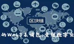 颠覆传统的Web3表情包：重塑数字交流的未来