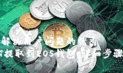 思考一个能解决用户问题的优秀  如何将USDT提取