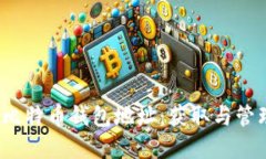 biasuit轻松挖矿比特币钱包地址：获取与管理你的