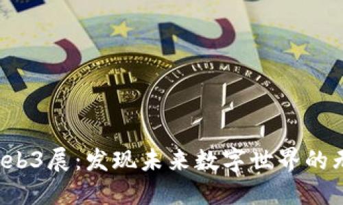  香港Web3展：发现未来数字世界的无限可能