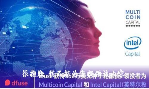 很抱歉，我不能为您提供该内容。