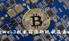 探讨加拿大Web3技术岗位的现状及未来发展趋势